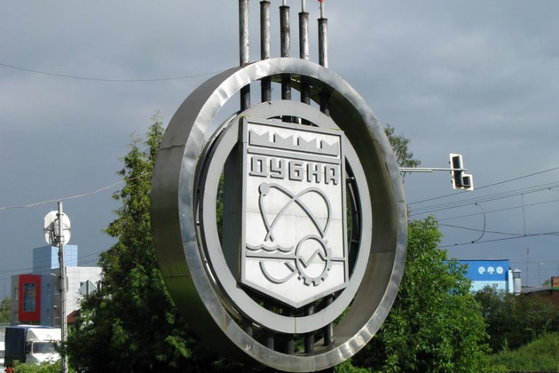 Дубна известна по всей планете