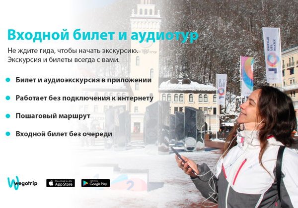 Аудиоэкскурсия по курортам Красной Поляны с билетами на канатную дорогу - фото 1