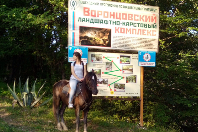 Фото - экскурсия: Конная прогулка к Воронцовским пещерам