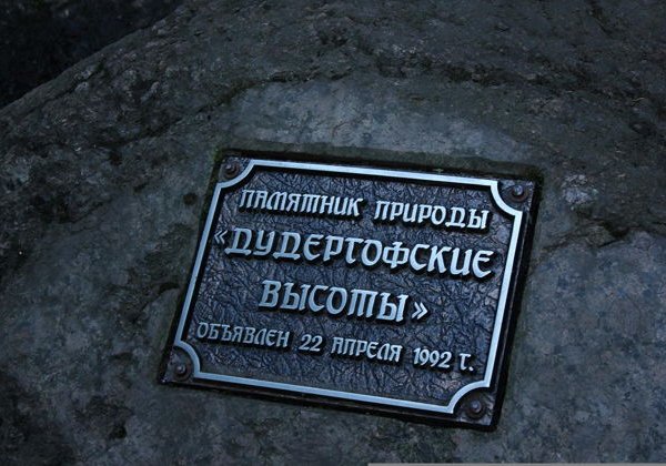 Дудергофские высоты — петербургская Швейцария (на автомобиле) - фото 1