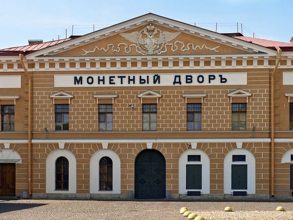 Монетный двор - Санкт-Петербург