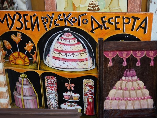 Музей Русского Десерта - Звенигород