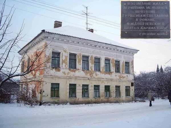 Дом Грушеньки - Старая Русса