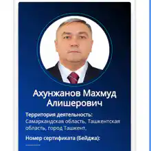 Гид Махмуд А.