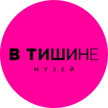 Гид Музей В.