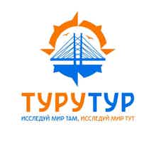 Гид ТуруТур